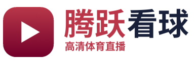 nba比赛直播